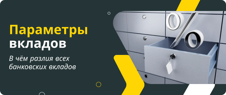 Различия банковских вкладов