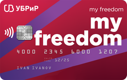 УБРиР My Freedom