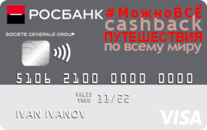 Кредитная карта #МожноВСЕ от Росбанка
