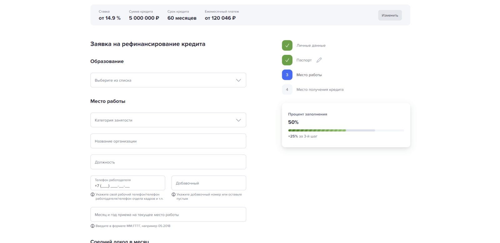 Указать город и способ получения кредита, поставить галочку при необходимости и нажать кнопку “Отправить заявку” Рефинансирование Газпромбанк шаг 3