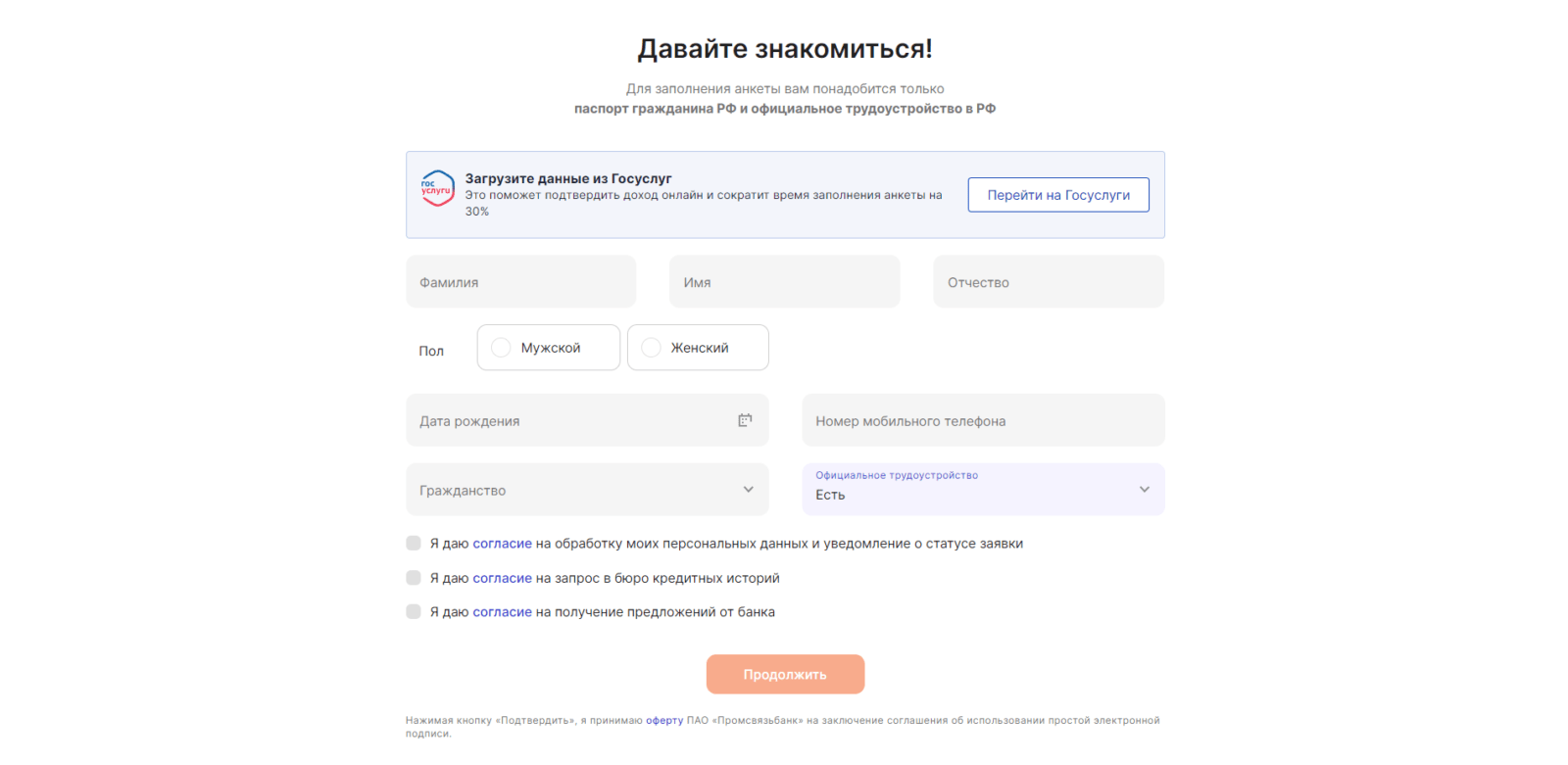 Кредит в ПСБ шаг 2