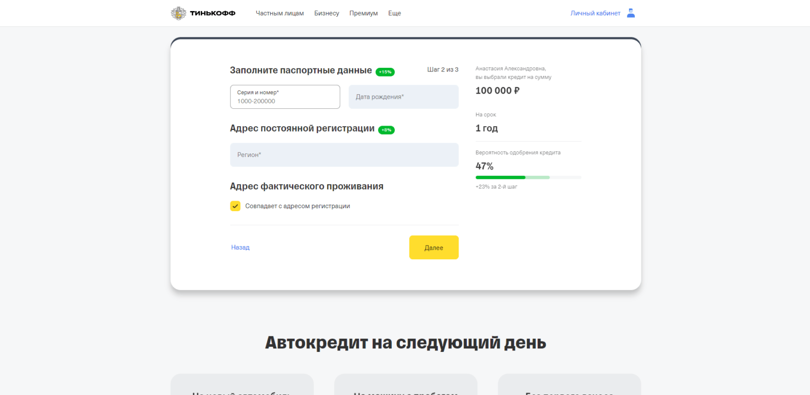 Автокредит Тинькофф шаг 2