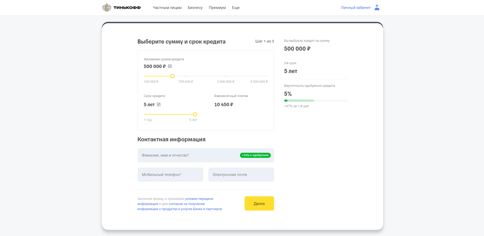Автокредит Тинькофф шаг 1