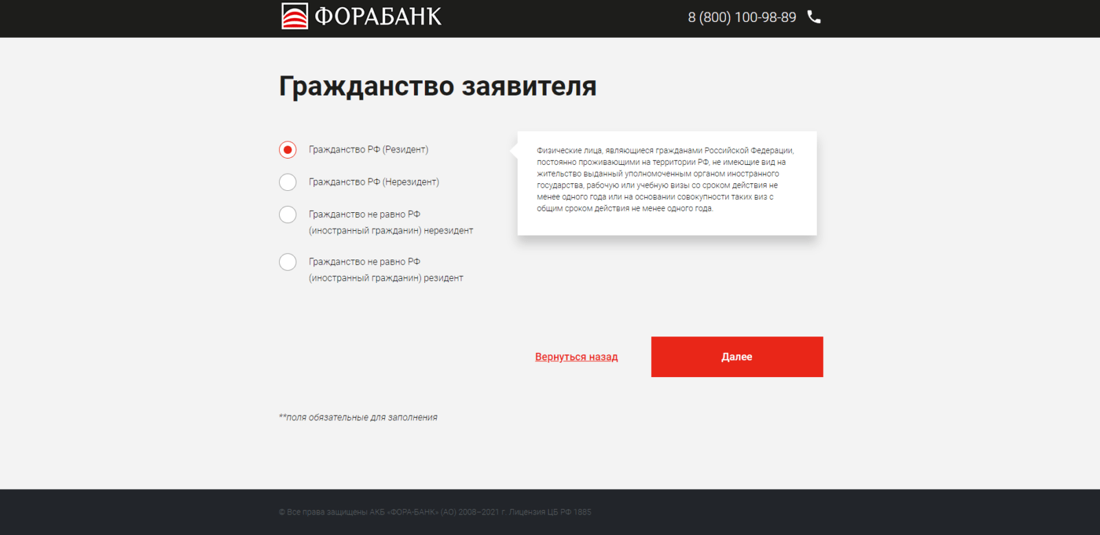 ВВ Фора банк шаг 2