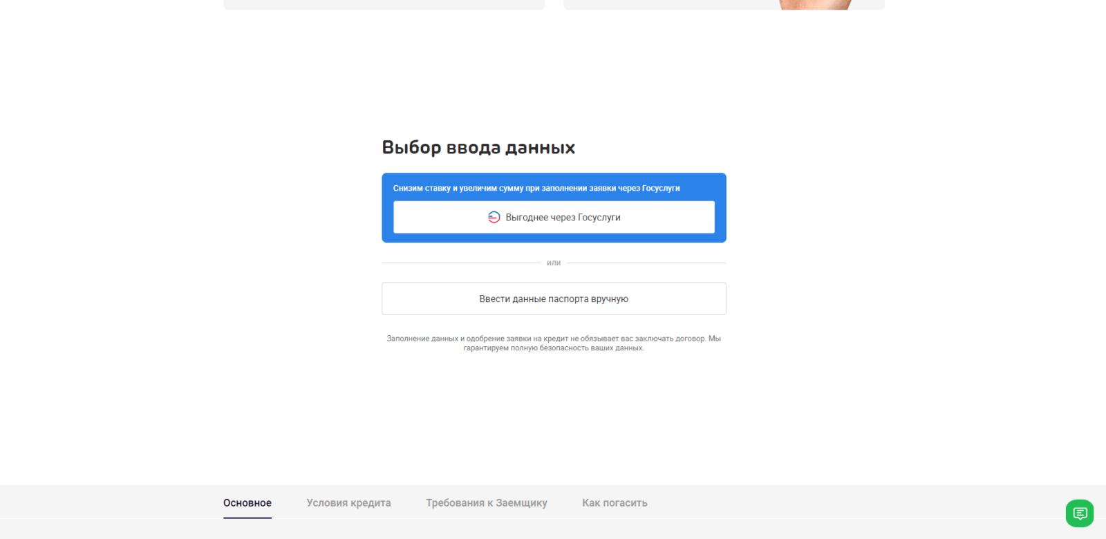 Кредит Ак Барс банк шаг 3