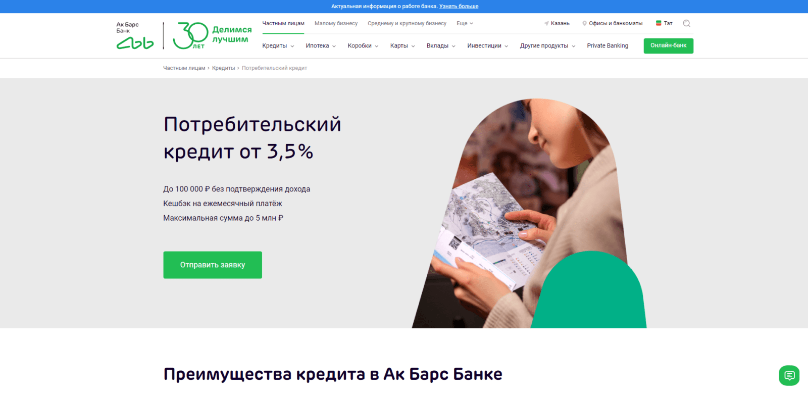 Кредит Ак Барс банк шаг 1
