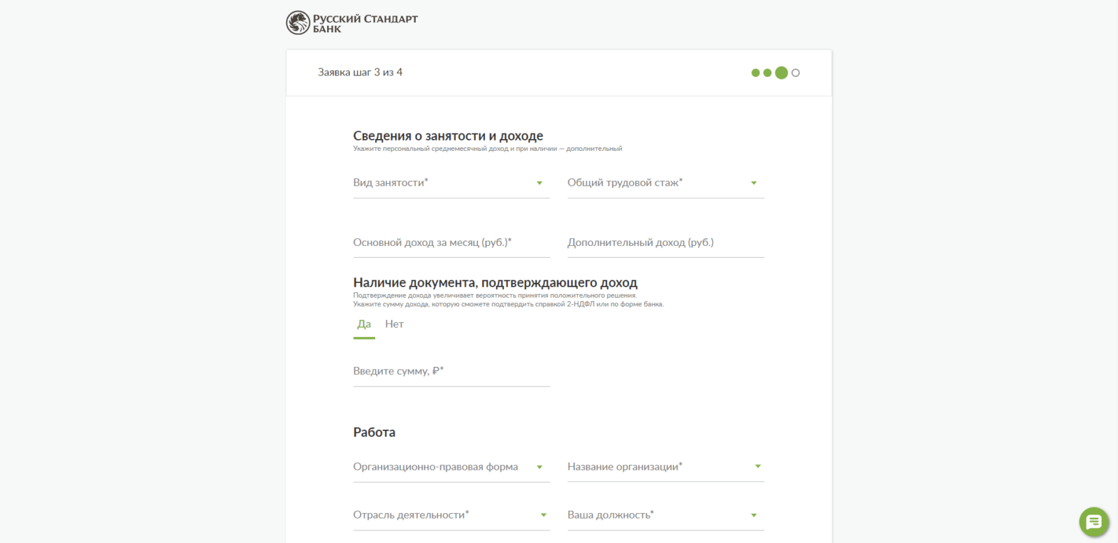 Кредит в РС шаг 4