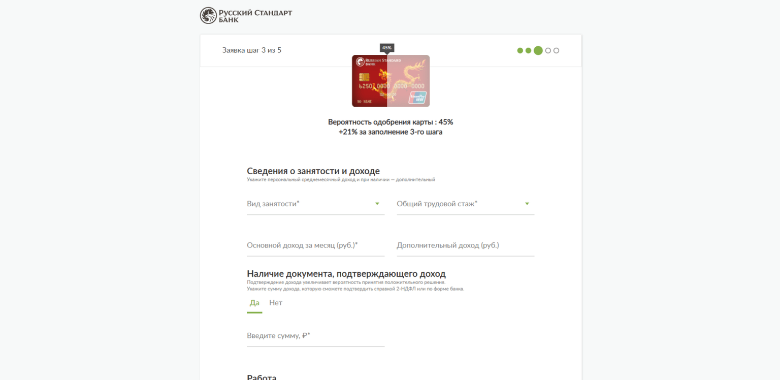 UnionPay РС Кредитная карта шаг 4