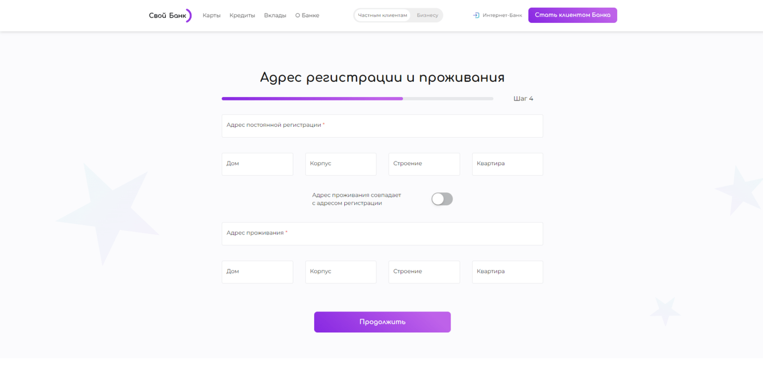 Своя кредитка шаг 4