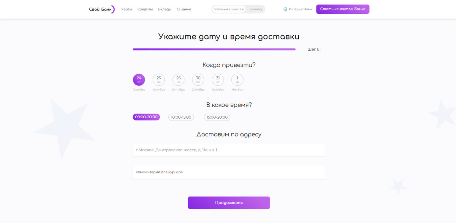 Своя кредитка шаг 9