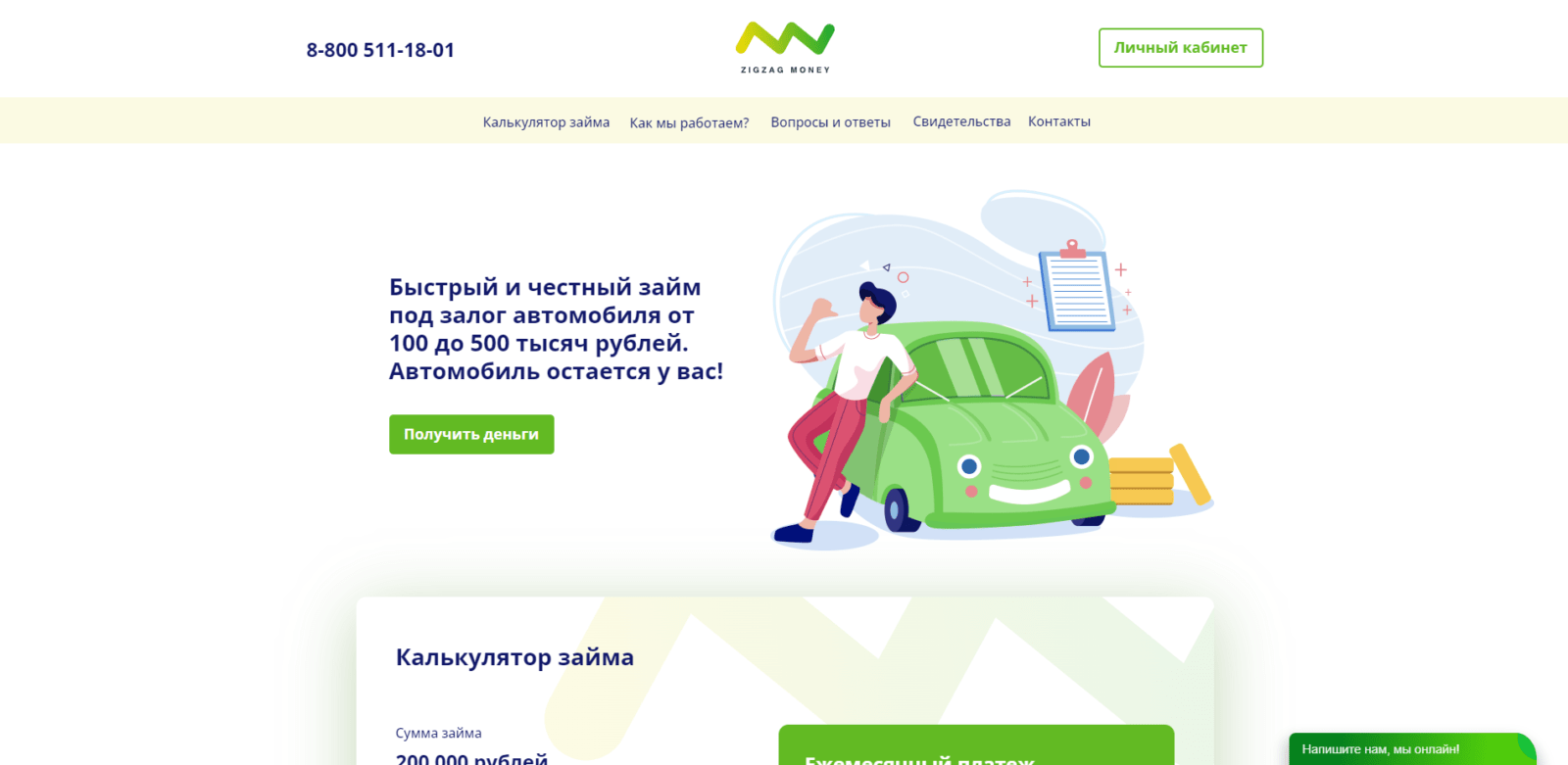 Займ в ZigZag money шаг 1