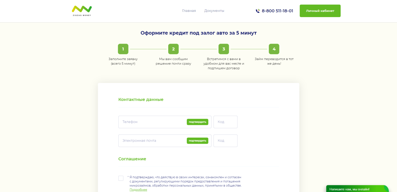 Займ в ZigZag money шаг 2