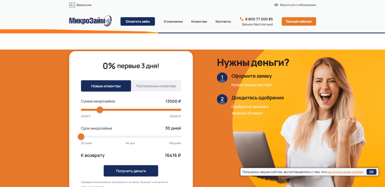 Займ в МикроЗайм шаг 1