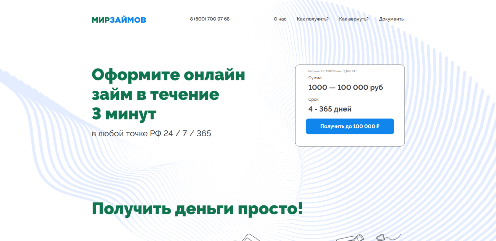 Займ в Мир Займов шаг 1