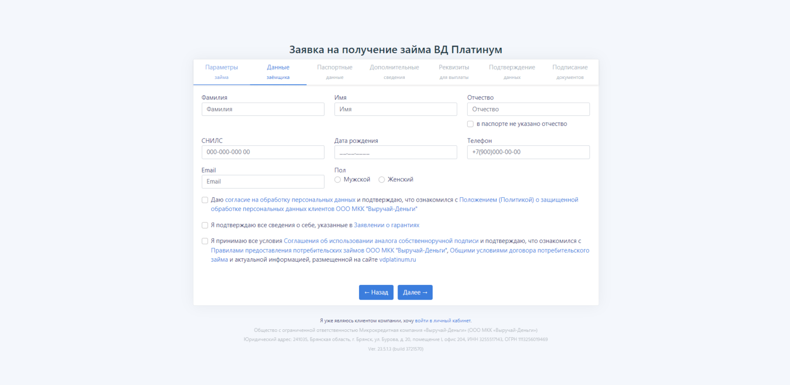 Займ в ВД Платинум шаг 2