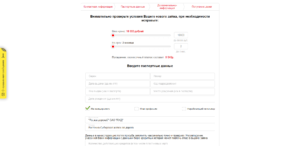 Oformlenie zajma v ZHelDorZajm 3