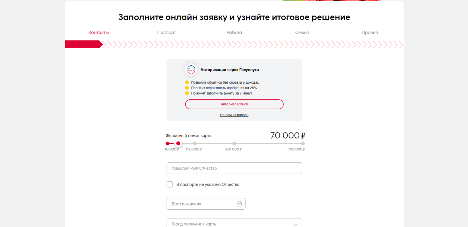 Кредитная карта от Синара банка шаг 2