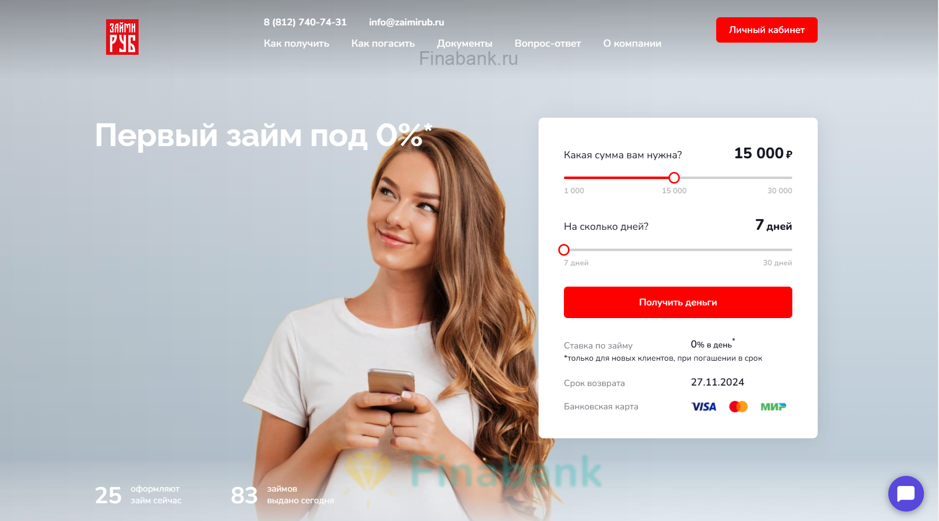 Займи руб 1